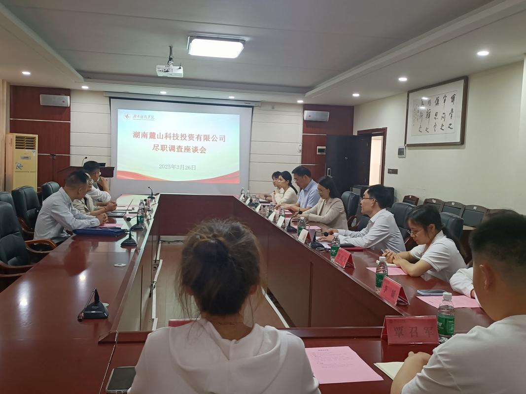 科技企业技术收购尽职调查现场实拍