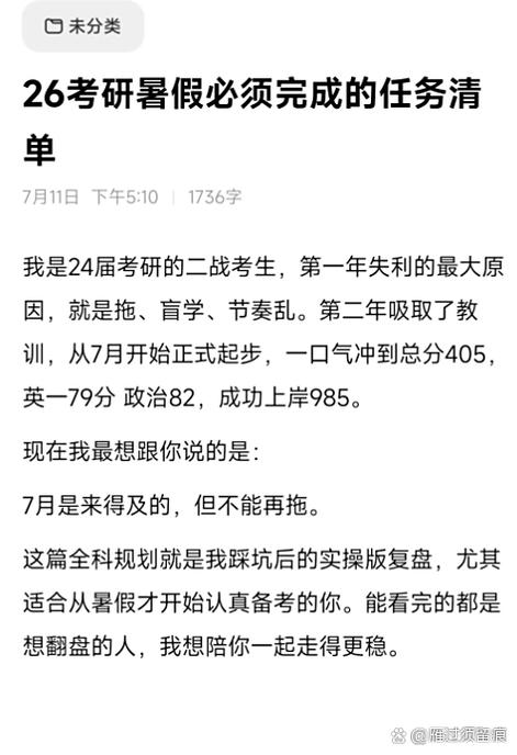 二战考研一战失利原因复盘表