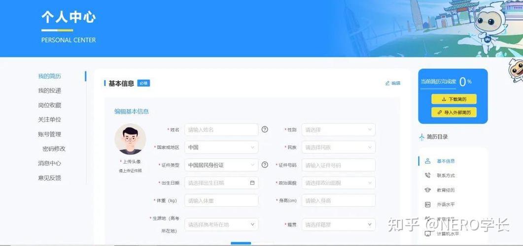 应届生求职网申页面填写内推码场景