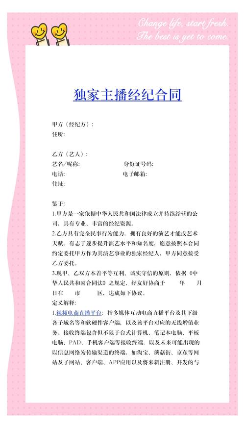 网红经纪合同不平等条款标注截图