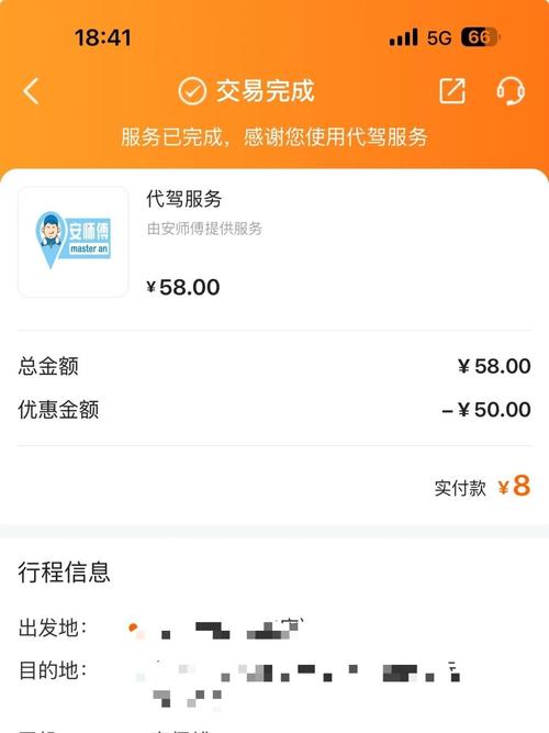 代驾手机平台接单页面截图