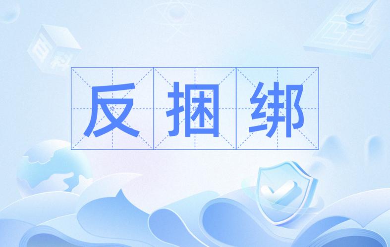 二、人机耦合:别让绑带变成凶器
