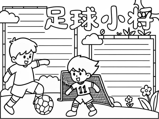 孩子手绘足球训练失误打卡A4纸
