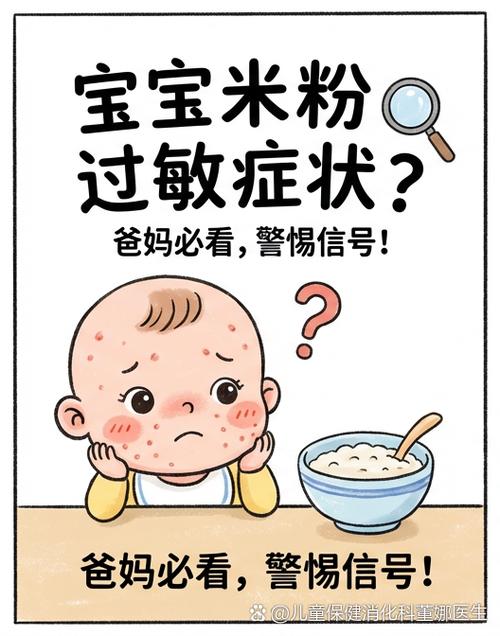 第一口米粉出问题,哪些必须找医生