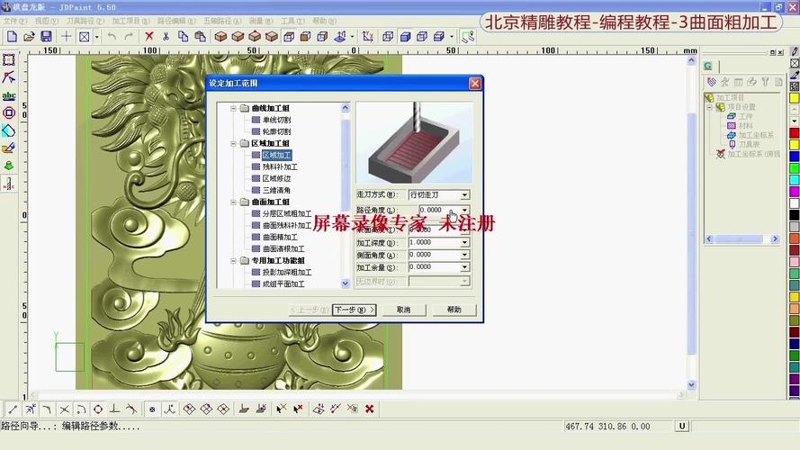 雕刻机控制系统操作界面运行浮雕路径