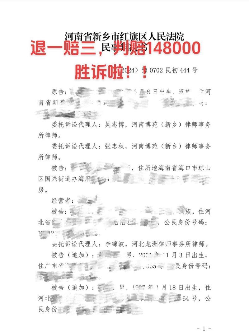 最高院退一赔三裁判案例数据统计页