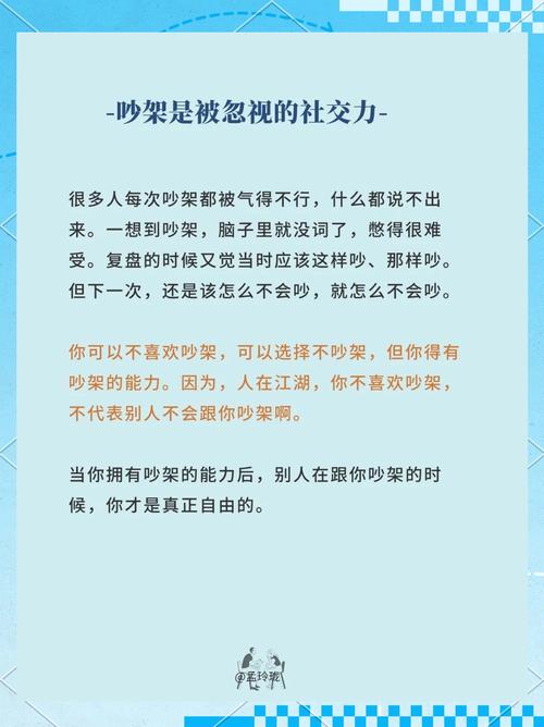 吵架的艺术：如何让伤害降到最低