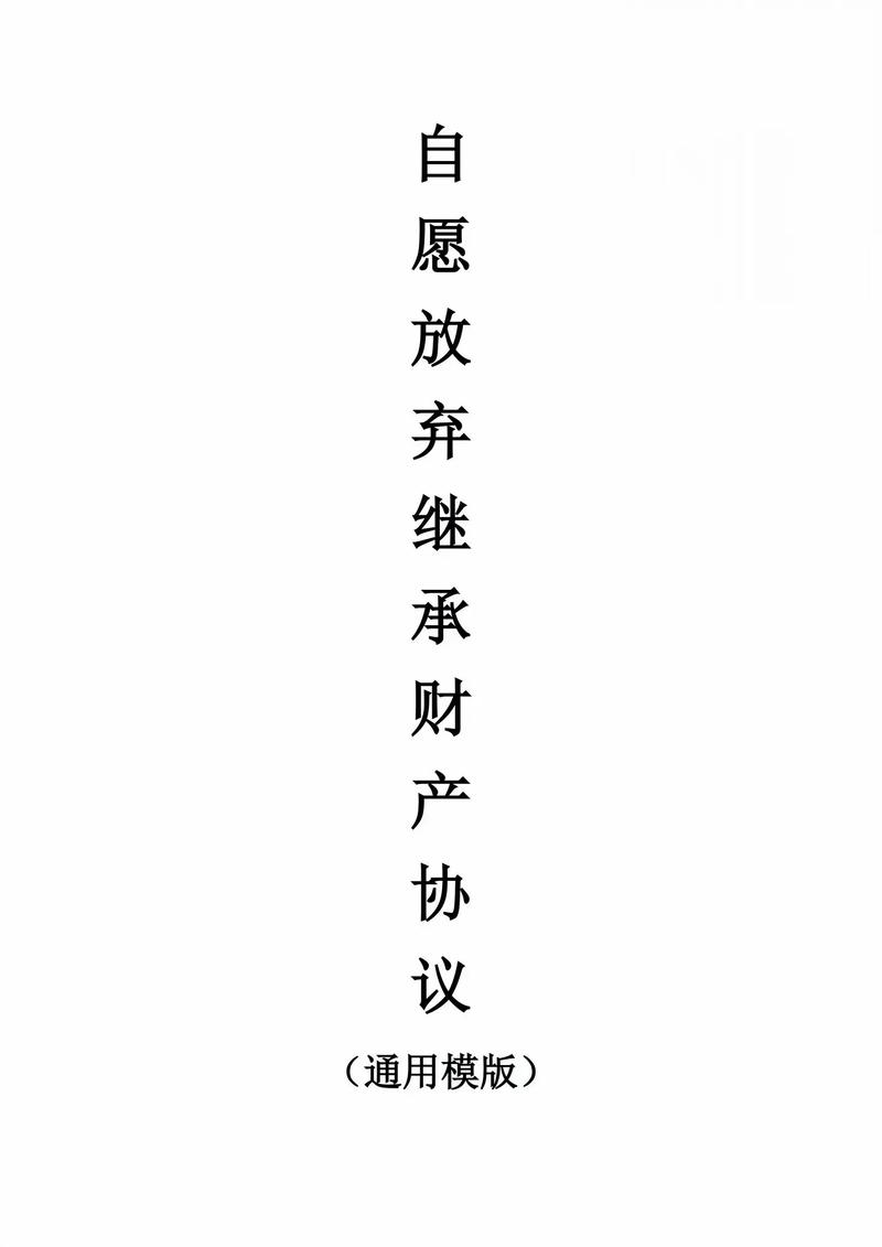 房产、股权、债务——继承不止是分钱