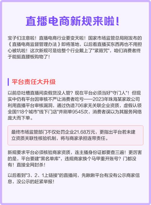 网络直播平台违规刷单合谋处罚公示页