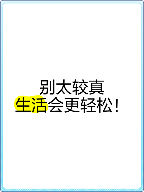 已经闹僵了，要不要较真？