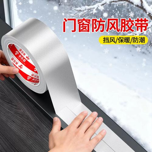 北方冬季窗户密封挡风条防寒保暖