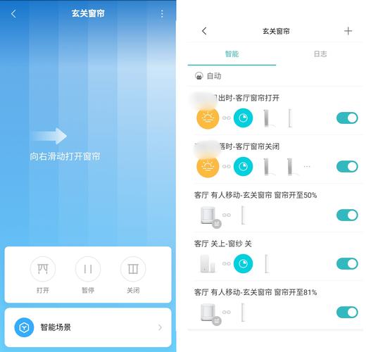 智能窗帘接入智能家居系统设置界面