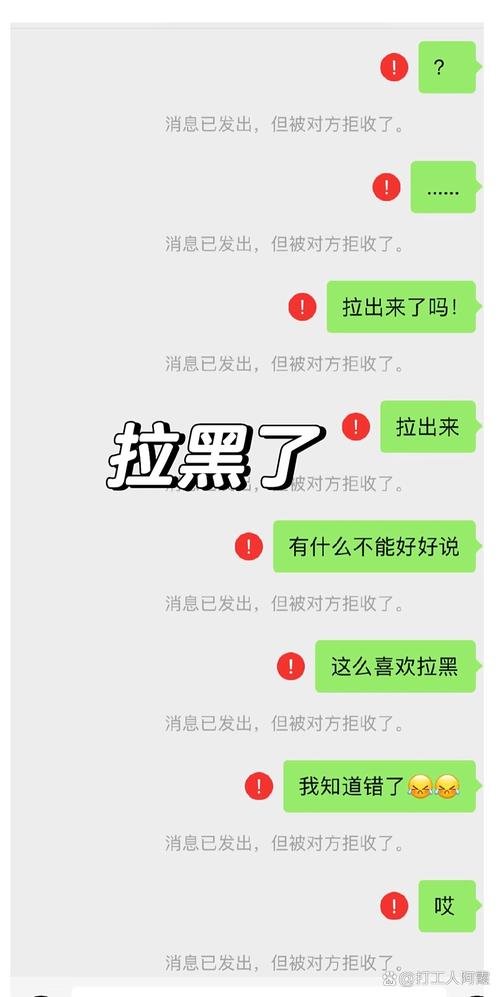 企微社群无差别发广告被用户拉黑的聊天界面