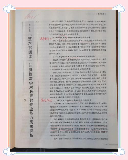 整本书阅读最该松的那口气