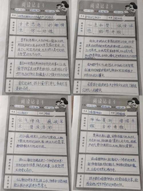 城乡中小学热门课外读物种类对比手写记录