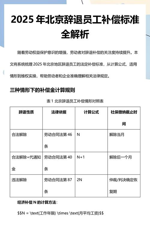 北京违法辞退赔偿金额计算标准表