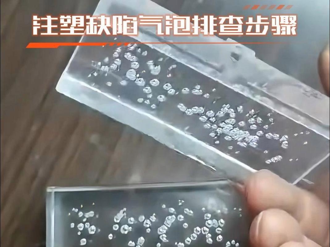 反应注射成型PU发泡泡孔缺陷样件图