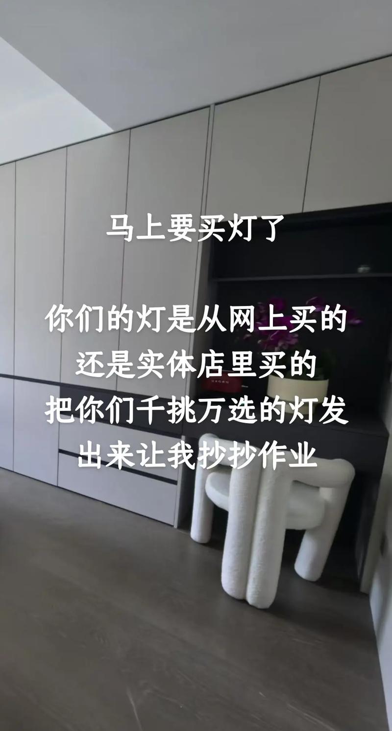 选灯别抄网红作业，得照着你家的日子来