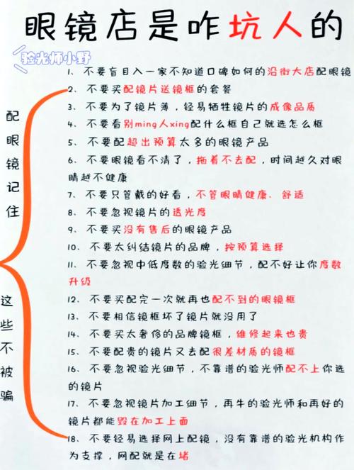 普通人配眼镜，怎么选不踩坑
