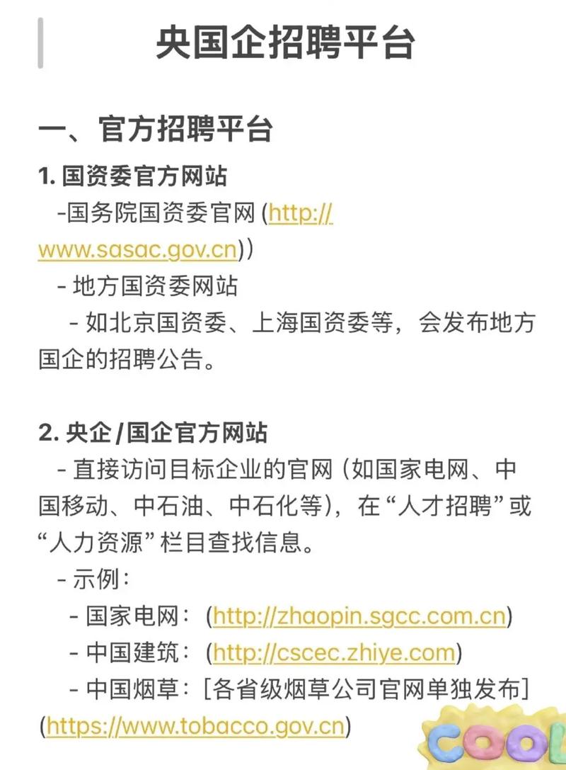 央企招聘：从大学准备到上岸的全路径拆解-如东教育网