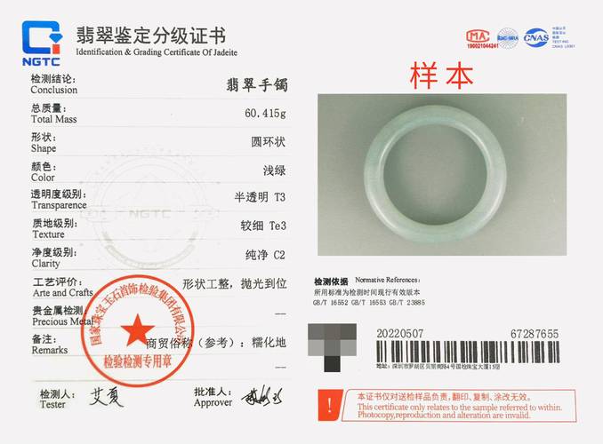 国检NGTC珠宝玉石鉴定证书实拍