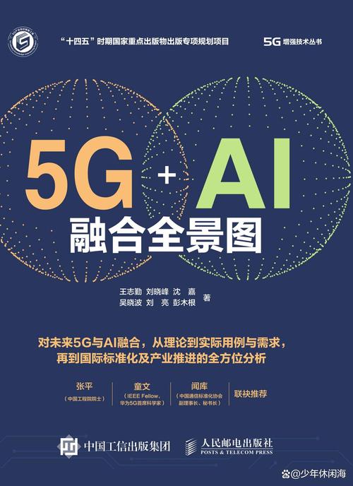 六、未来已来:5G、视觉、AI强化学习