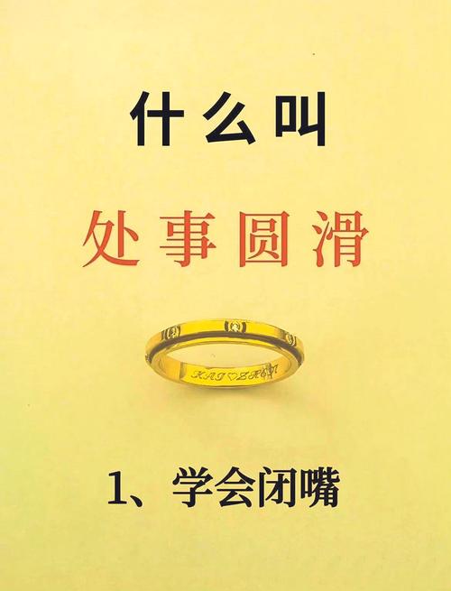 该闭嘴的时候闭嘴，该开口的时候别怂