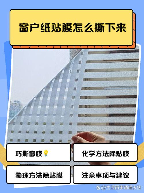 六、贴上去容易,想撕掉就得有技巧