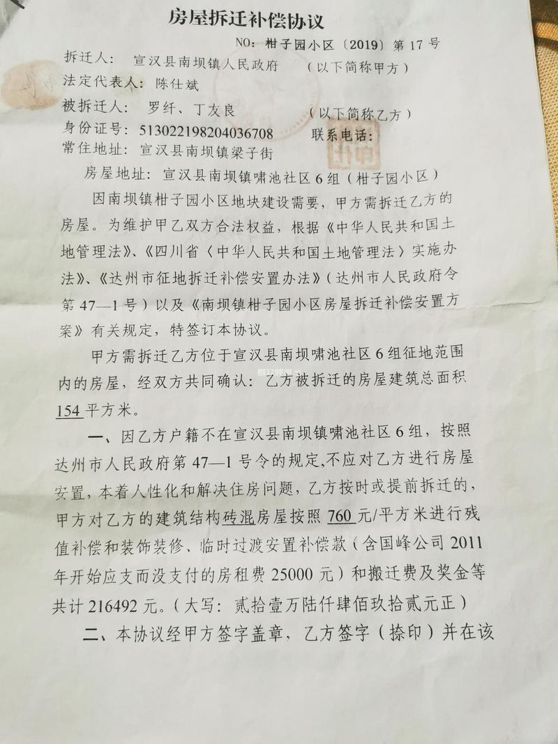拆迁安置协议被安置人栏特写