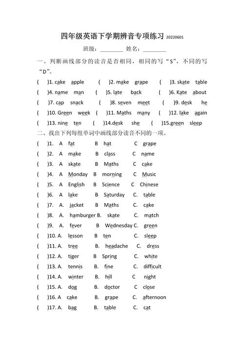 小学四年级英语音标辨音考题整理页