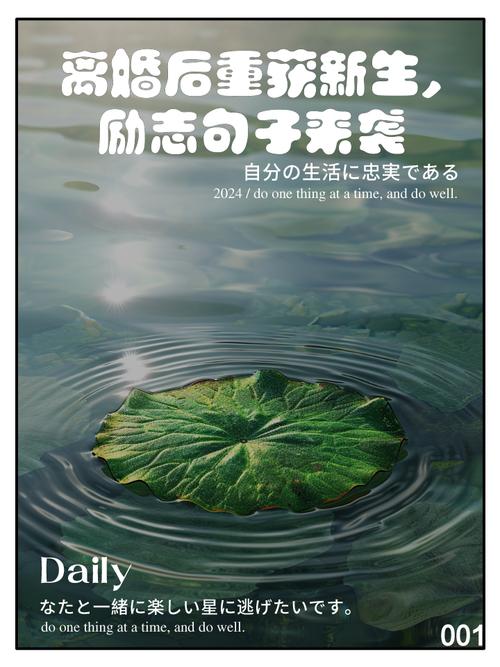 离婚后重新开始的新生活象征
