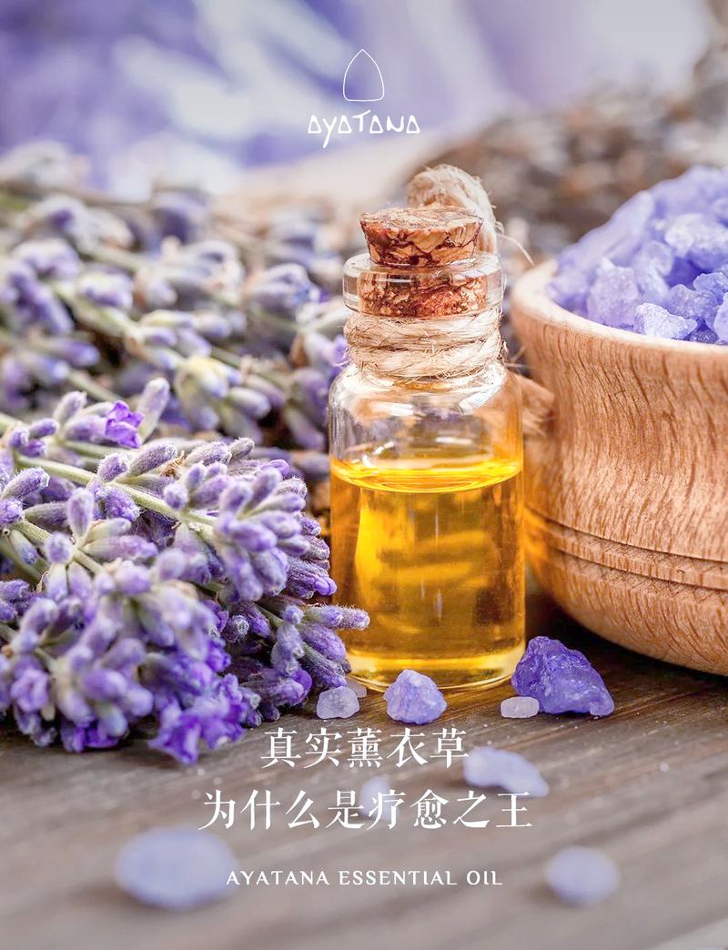 薰衣草精油瓶与天然成分标签