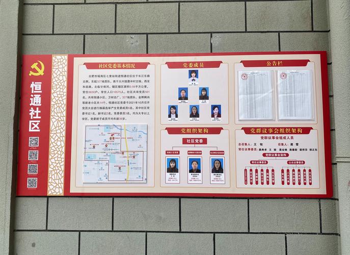 浙江某社区试点前科消灭申请流程公示栏