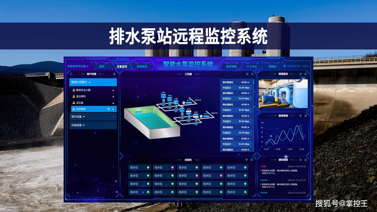 脱水筛远程监控系统手机界面
