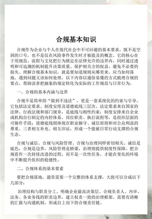 合规服务的基本准则