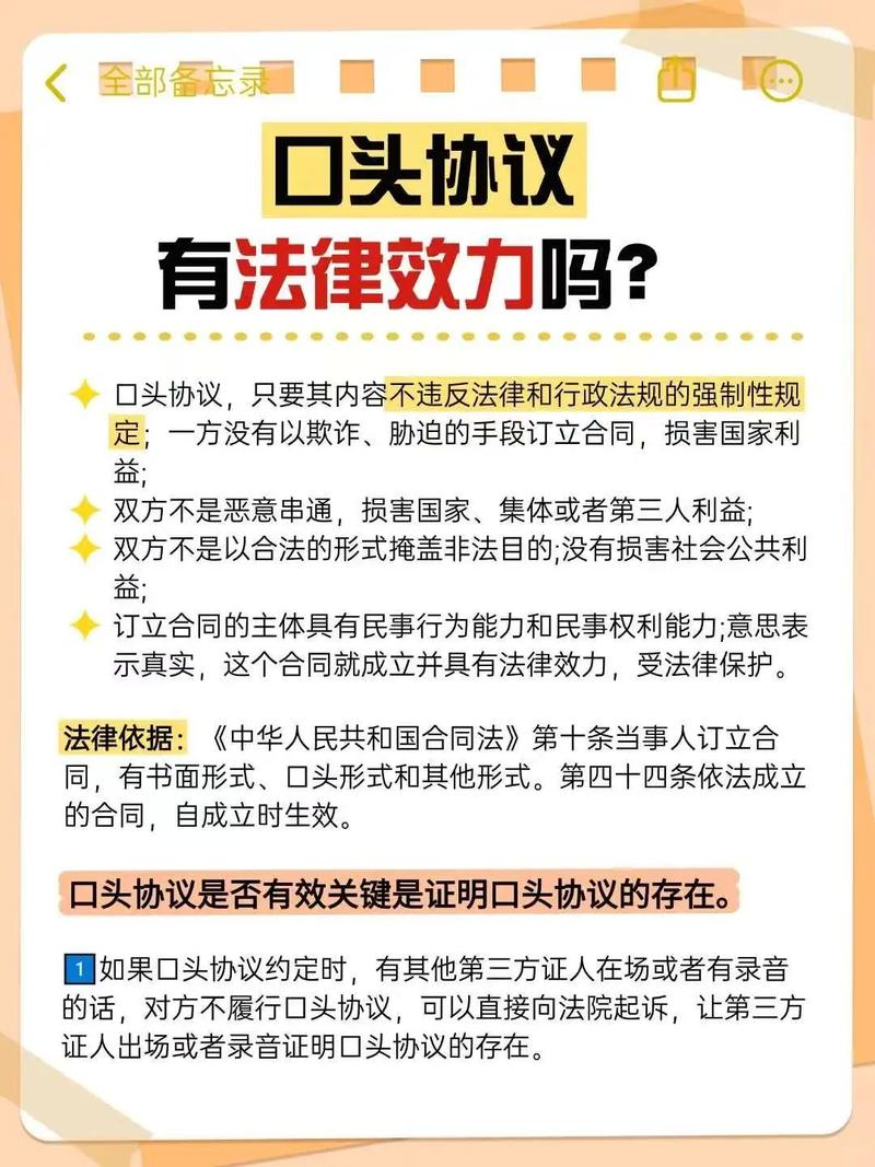 口头合同纠纷法律解释图示