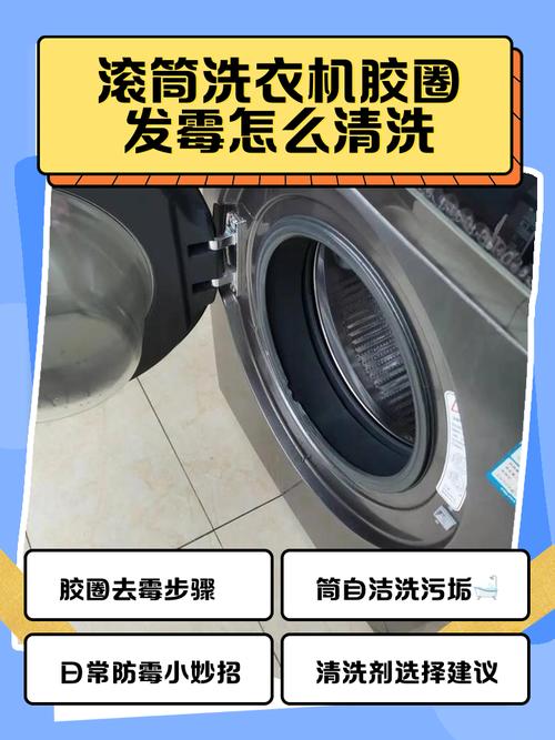 滚筒洗衣机胶圈霉菌清洁步骤实拍图