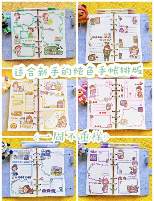新手简易分区手账成品图