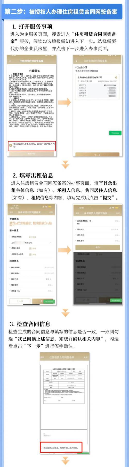 政务服务平台房屋租赁合同网上备案入口页