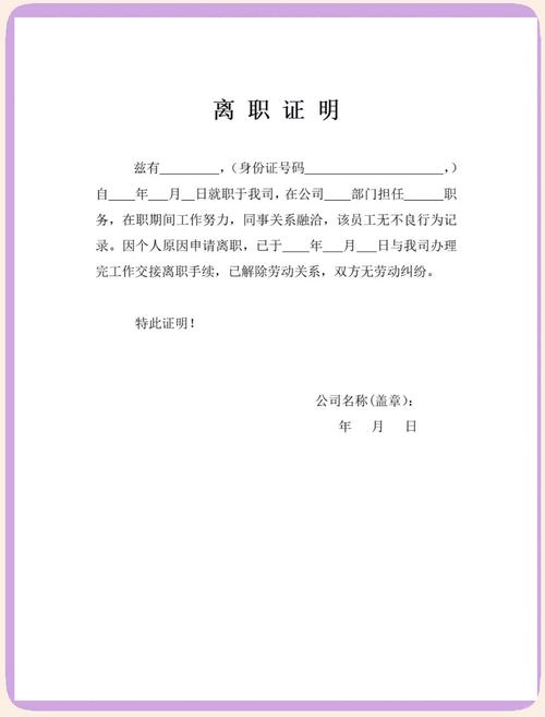 离职证明括号内隐藏文字特写