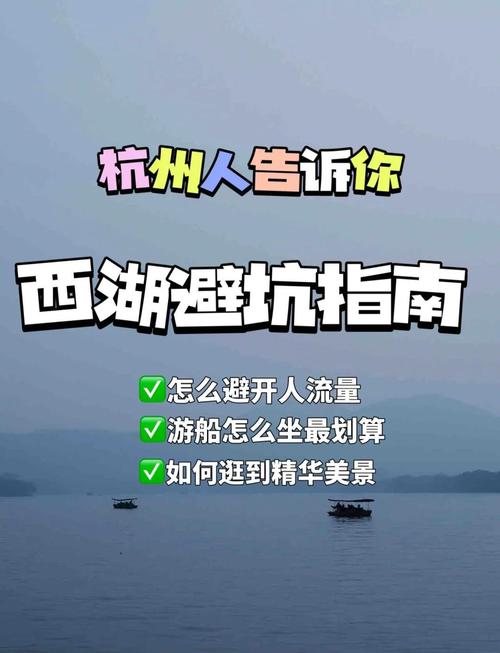 收尾：西湖边收工，别踩雷