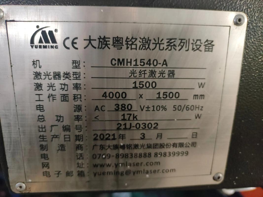 激光焊接机参数铭牌特写 功率标识与实测对比
