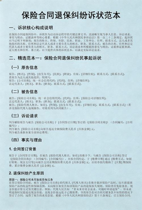 保险合同条款争议拆解文书实拍