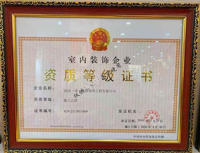 正规装修公司营业执照与资质证书特写