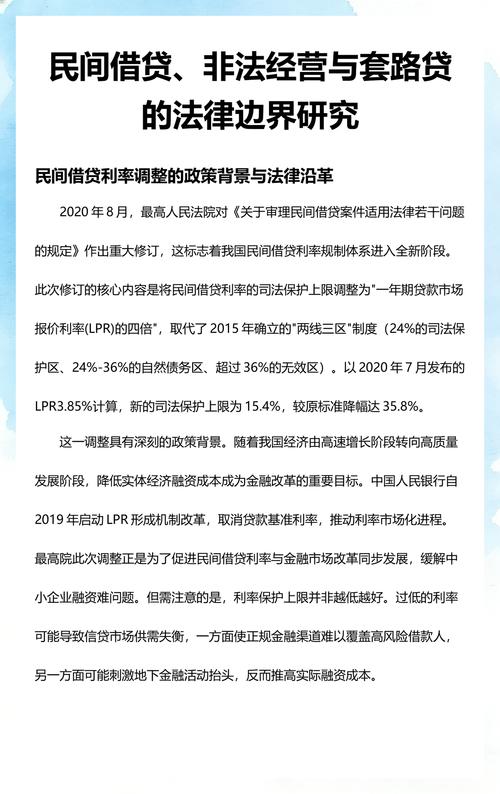 套路贷与正常民间借贷法律边界对比示意图