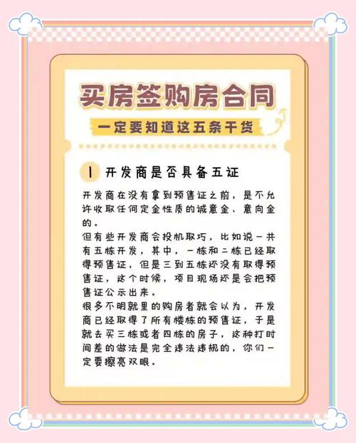 购房合同条款注意事项图解