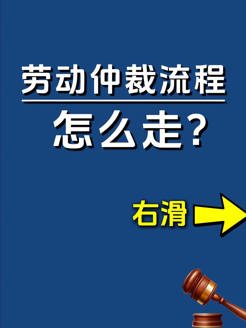 三、真要走到仲裁那步,这几点你得懂