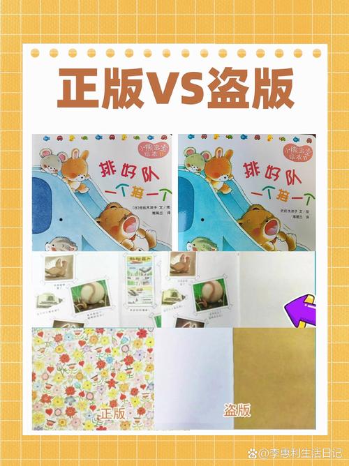 儿童绘本正版盗版印刷对比图