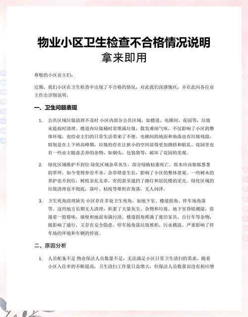 小区业主拍摄物业公共区域不合格留证图