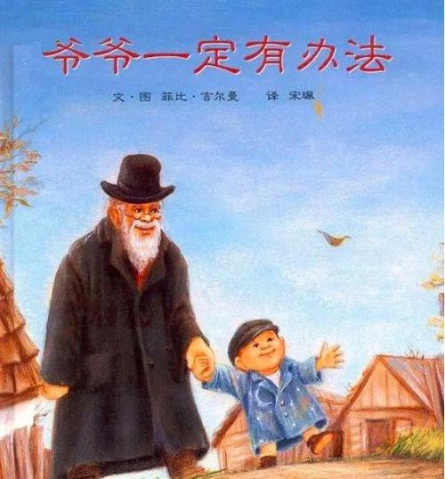 ✅ 为什么爷爷讲故事比早教机强一万倍？